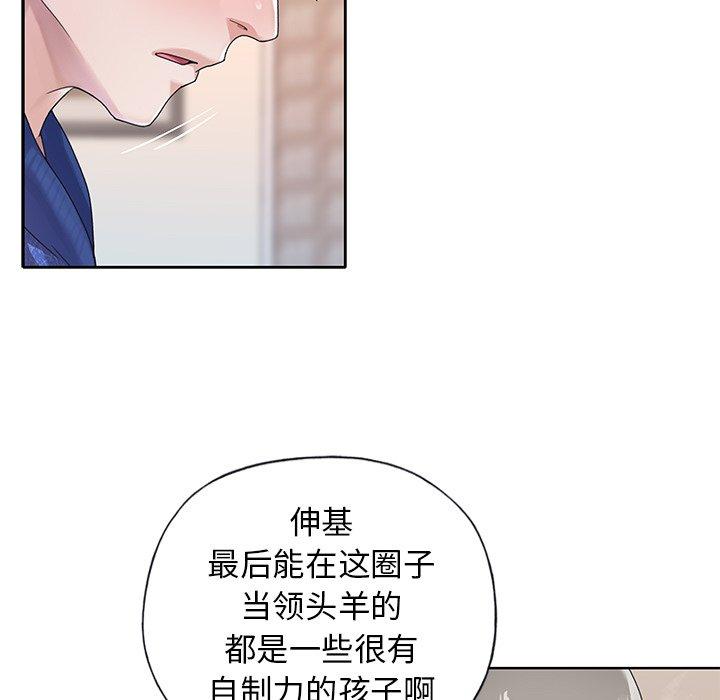 偶像養成記 在线观看 第21話 漫画图片88