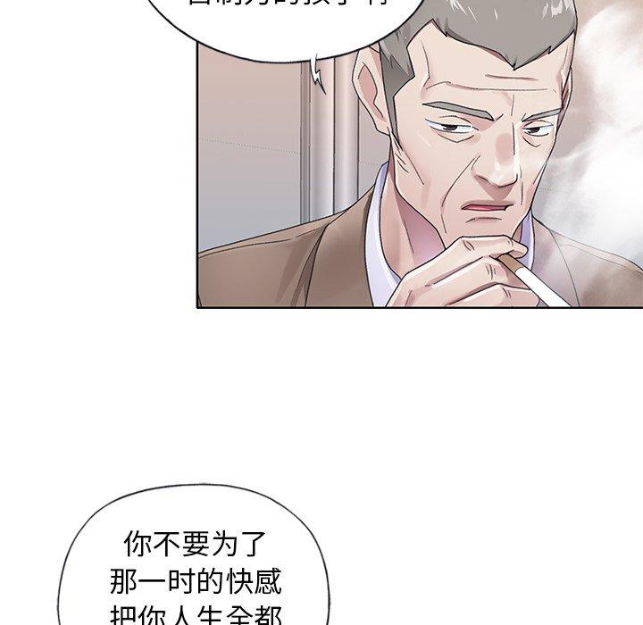 漫画韩国 偶像養成記   - 立即阅读 第21話第89漫画图片