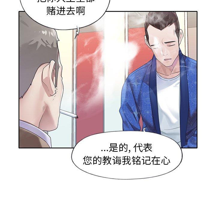 偶像養成記 在线观看 第21話 漫画图片90