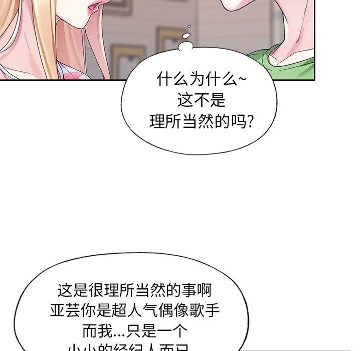 偶像養成記 在线观看 第22話 漫画图片13