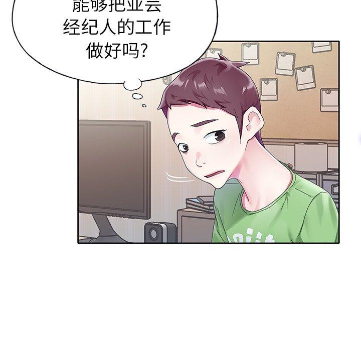 漫画韩国 偶像養成記   - 立即阅读 第23話第34漫画图片