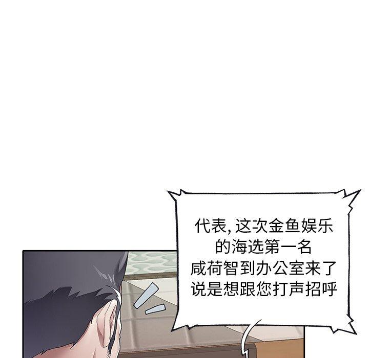 漫画韩国 偶像養成記   - 立即阅读 第24話第80漫画图片