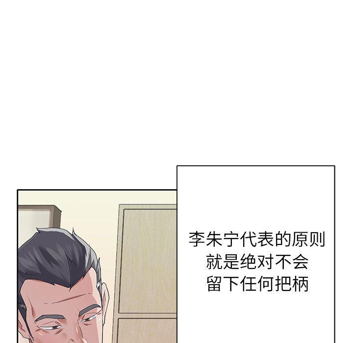 偶像养成记漫画 免费阅读 第26话 80.jpg