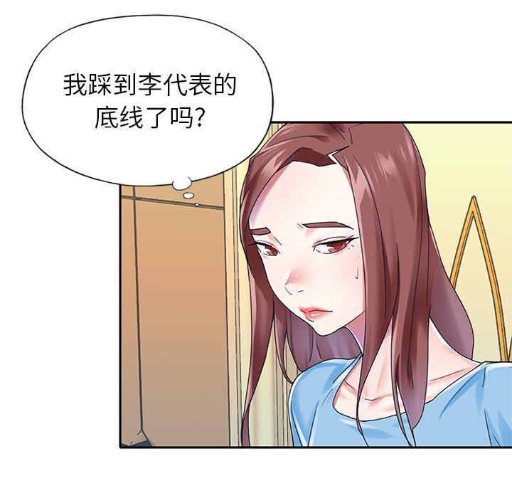 漫画韩国 偶像養成記   - 立即阅读 第26話第84漫画图片