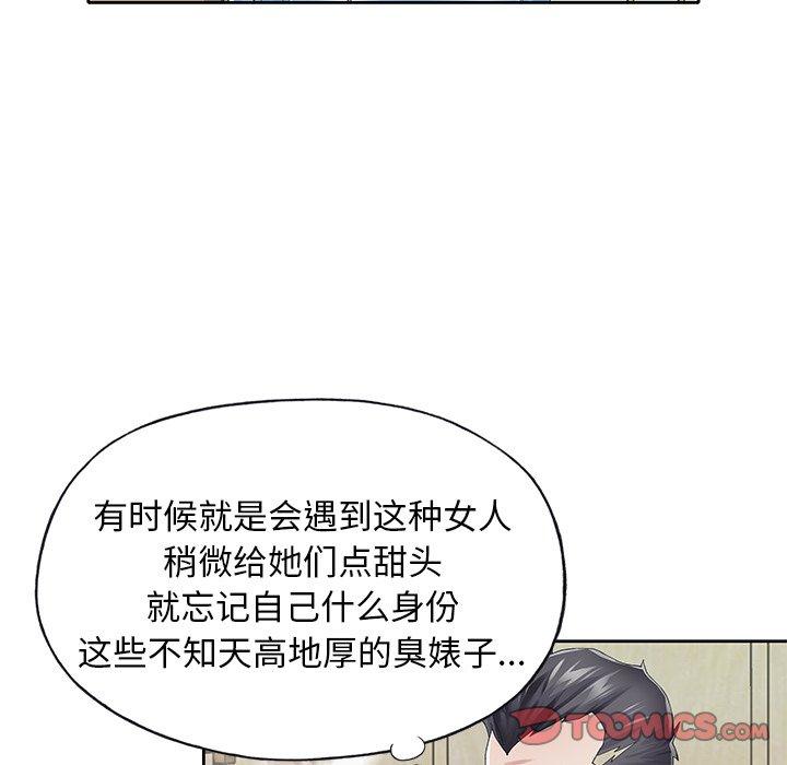 偶像養成記 在线观看 第26話 漫画图片86