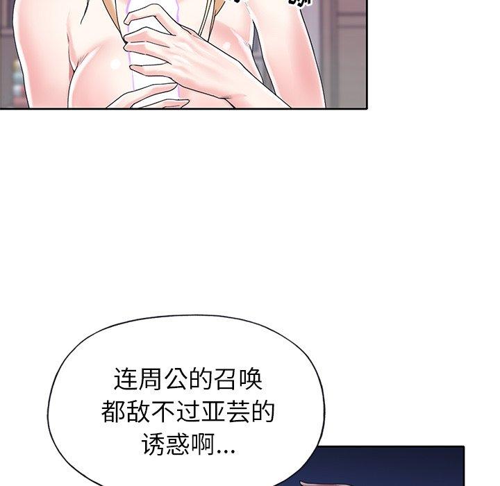 偶像養成記 在线观看 第27話 漫画图片36