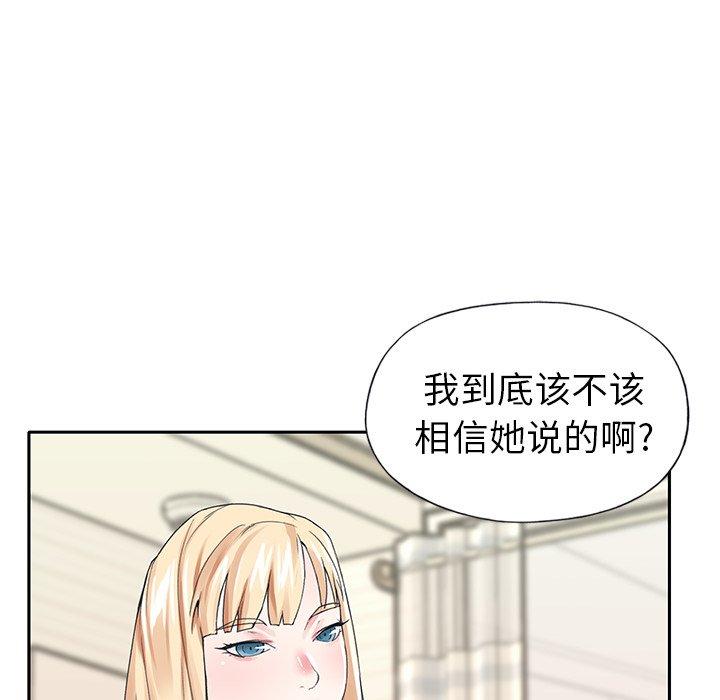 韩漫H漫画 偶像养成记  - 点击阅读 第29话 88