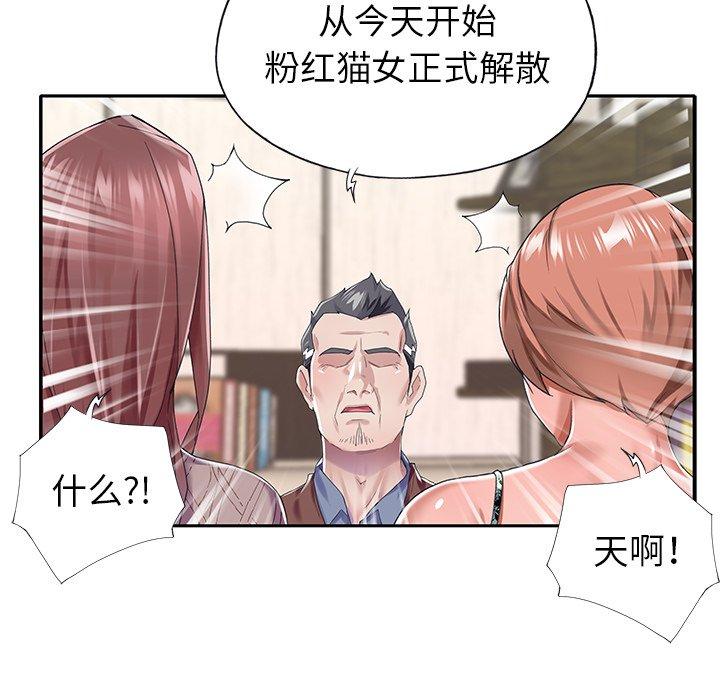 偶像養成記 在线观看 第30話 漫画图片61