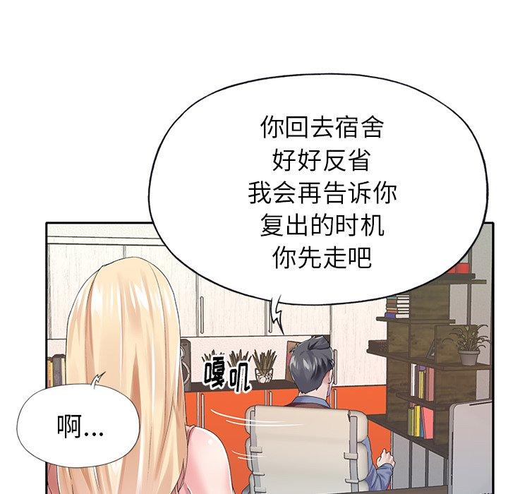 偶像養成記 在线观看 第30話 漫画图片75