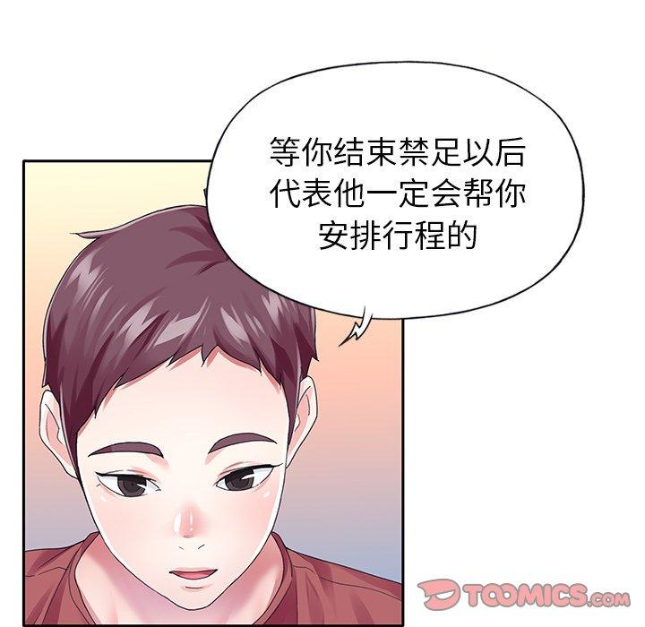 偶像養成記 在线观看 第31話 漫画图片14