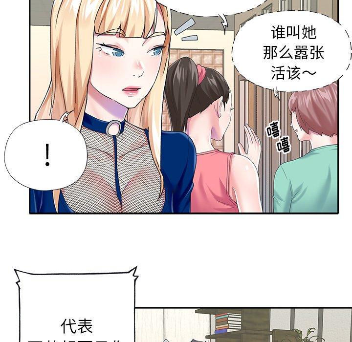 漫画韩国 偶像養成記   - 立即阅读 第31話第43漫画图片