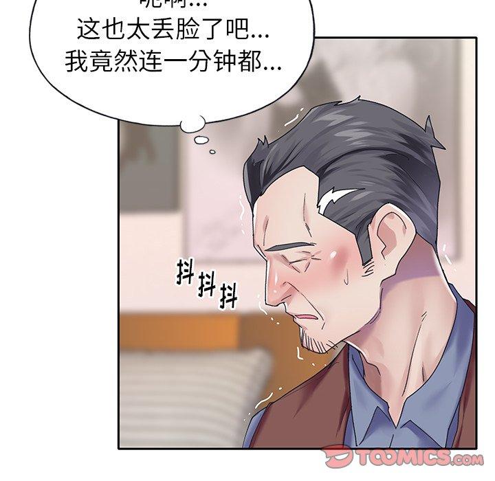 偶像養成記 在线观看 第32話 漫画图片26