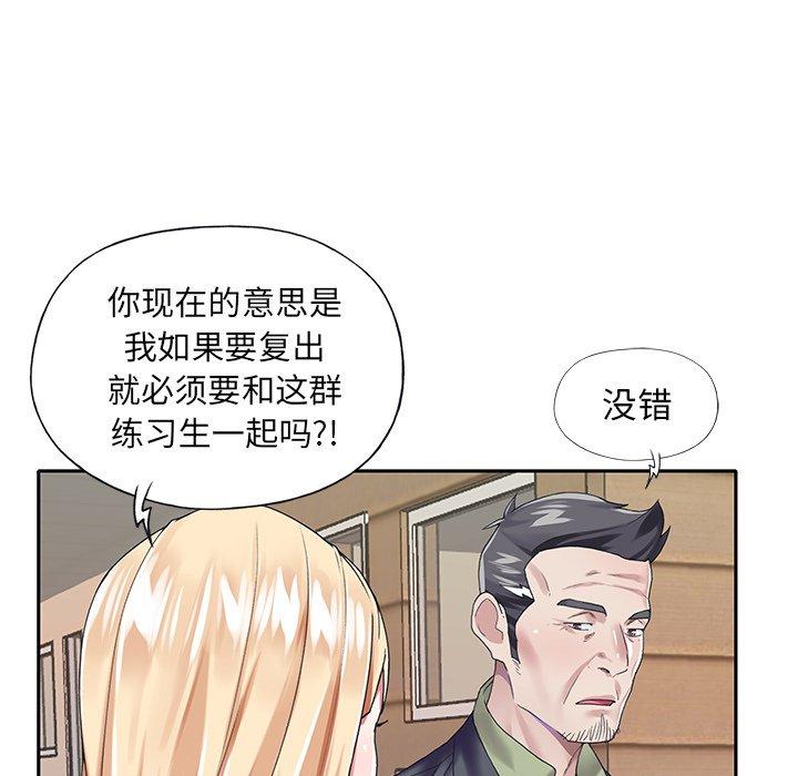 偶像養成記 在线观看 第33話 漫画图片46