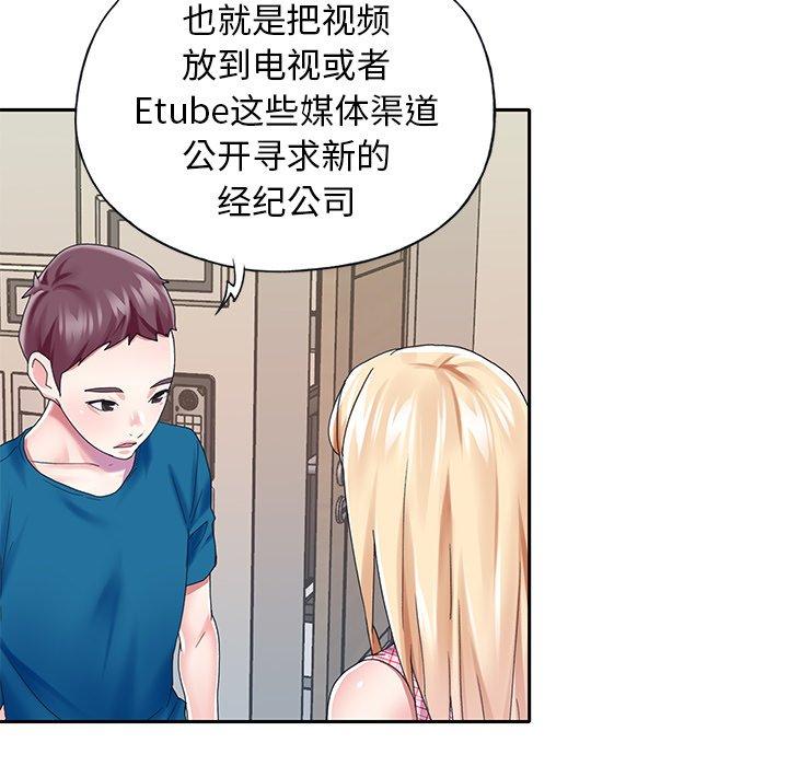 偶像養成記 在线观看 第34話 漫画图片28