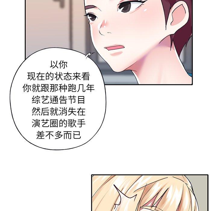 漫画韩国 偶像養成記   - 立即阅读 第34話第35漫画图片