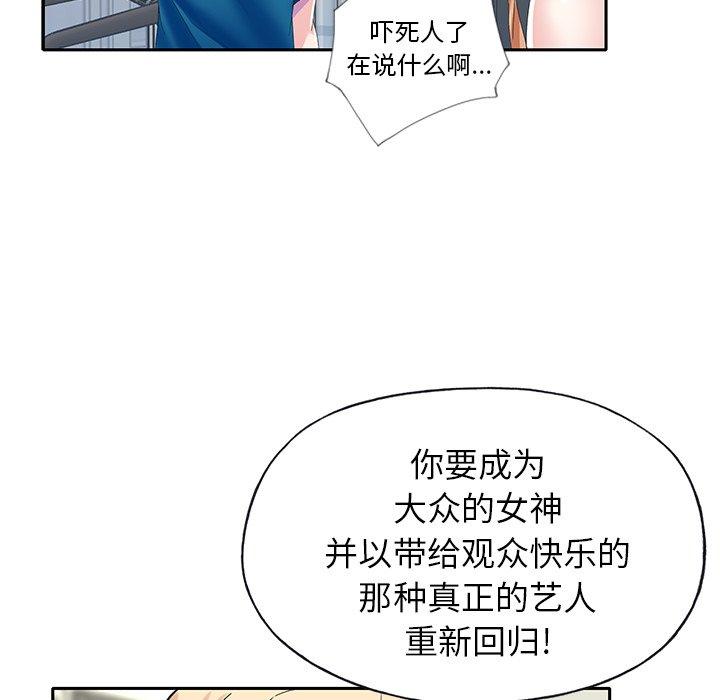 漫画韩国 偶像養成記   - 立即阅读 第34話第43漫画图片