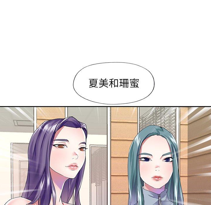 偶像養成記 在线观看 第35話 漫画图片75