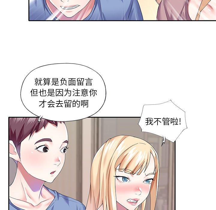 偶像養成記 在线观看 第36話 漫画图片21