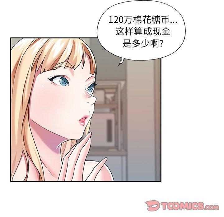 偶像養成記 在线观看 第36話 漫画图片74