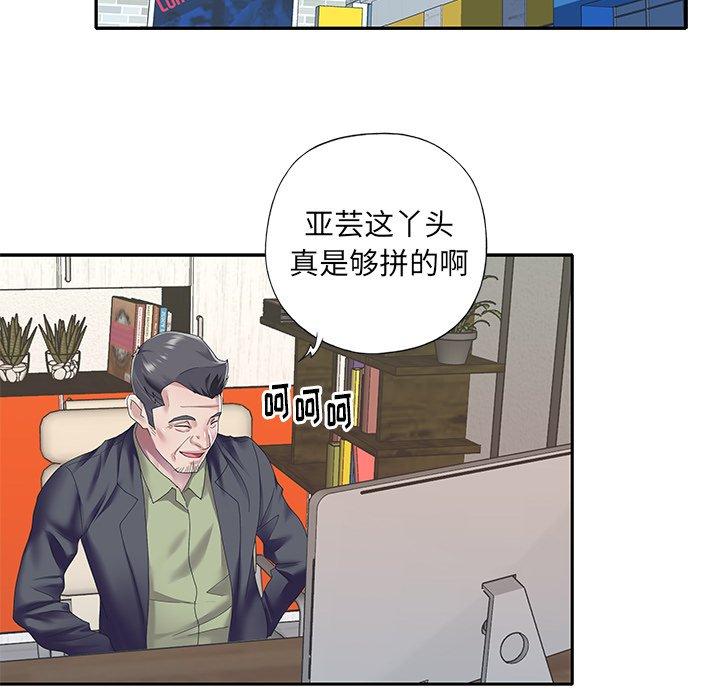 漫画韩国 偶像養成記   - 立即阅读 第37話第60漫画图片