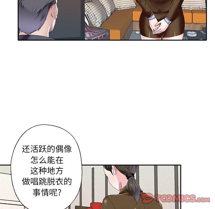 漫画韩国 偶像養成記   - 立即阅读 第37話第62漫画图片