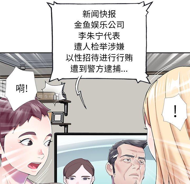 偶像養成記 在线观看 第38話 漫画图片81