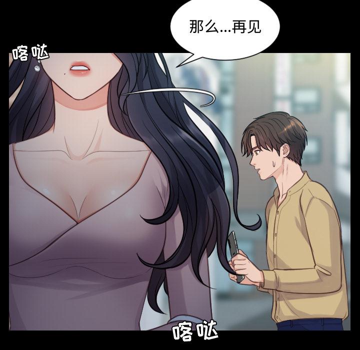 她的怪癖 在线观看 第1話 漫画图片57