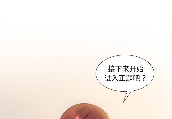 她的怪癖 在线观看 第4話 漫画图片1