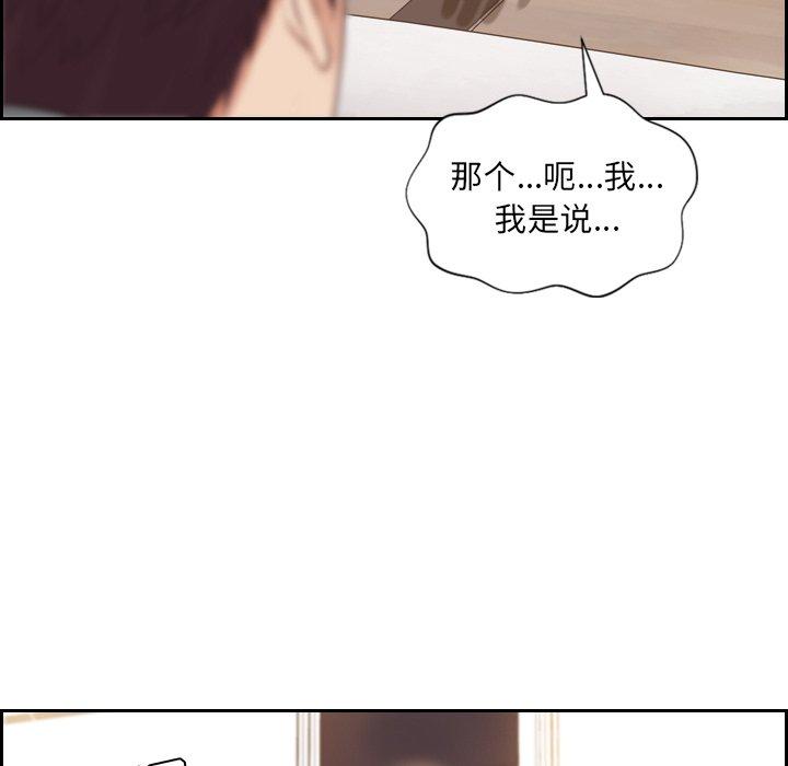 她的怪癖 在线观看 第5話 漫画图片122