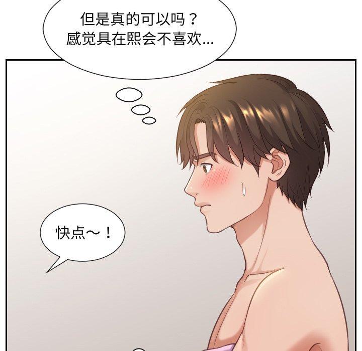 她的怪癖 在线观看 第8話 漫画图片118