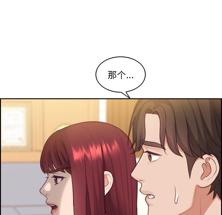 她的怪癖 在线观看 第13話 漫画图片74