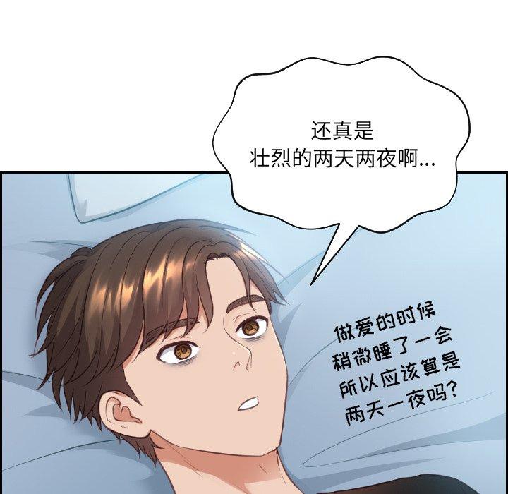 她的怪癖 在线观看 第15話 漫画图片45