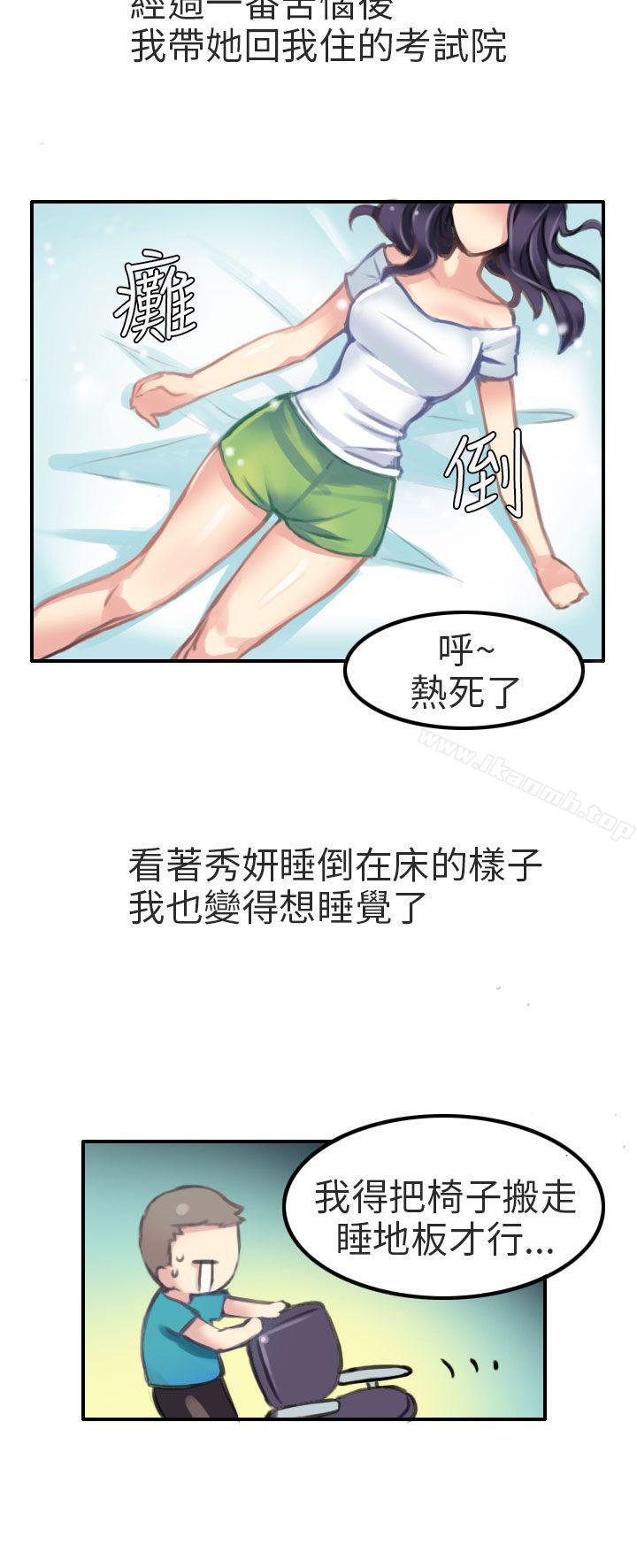 漫画韩国 秘密Story第二季   - 立即阅读 第二季 考試院(上)第20漫画图片