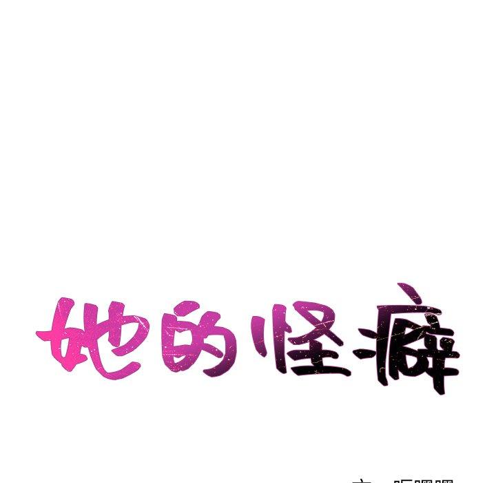 韩漫H漫画 她的怪癖  - 点击阅读 第19话 12