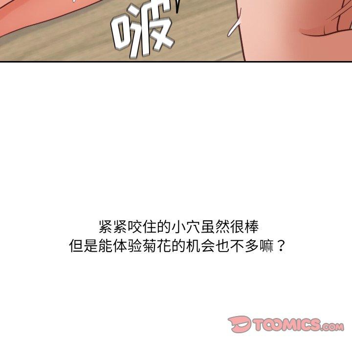 她的怪癖 在线观看 第20話 漫画图片105