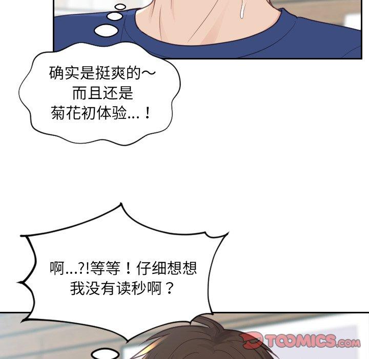 她的怪癖 在线观看 第20話 漫画图片135