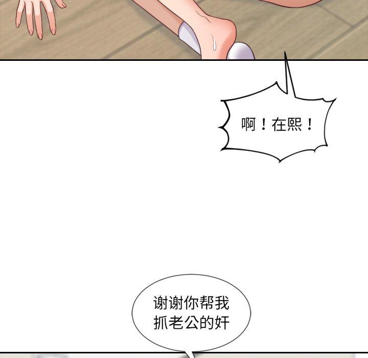 她的怪癖 在线观看 第21話 漫画图片133