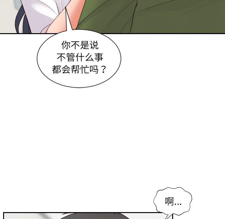 她的怪癖 在线观看 第22話 漫画图片73