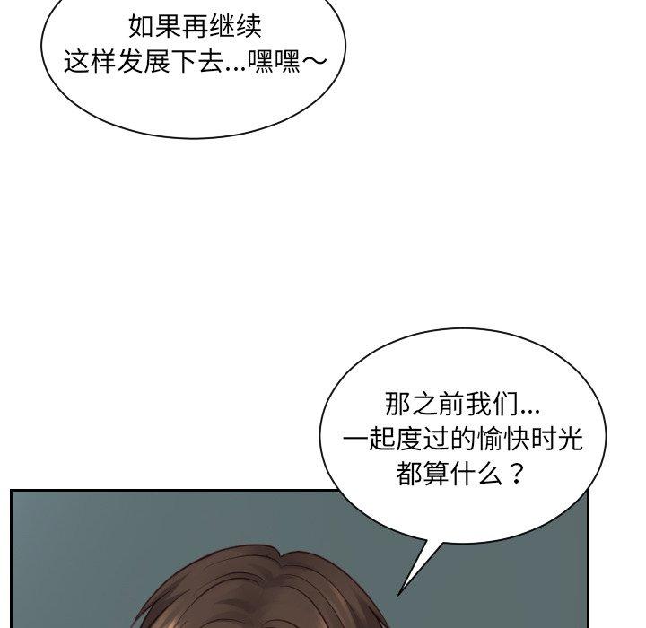 她的怪癖 在线观看 第23話 漫画图片62