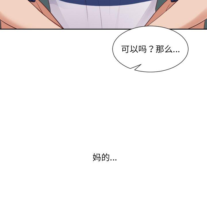 她的怪癖漫画 免费阅读 第23话 91.jpg