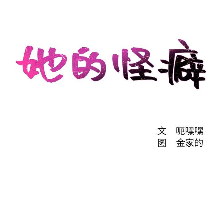 韩漫H漫画 她的怪癖  - 点击阅读 第24话 10