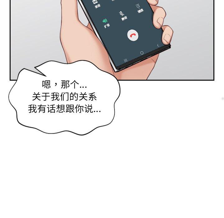 她的怪癖 在线观看 第24話 漫画图片82