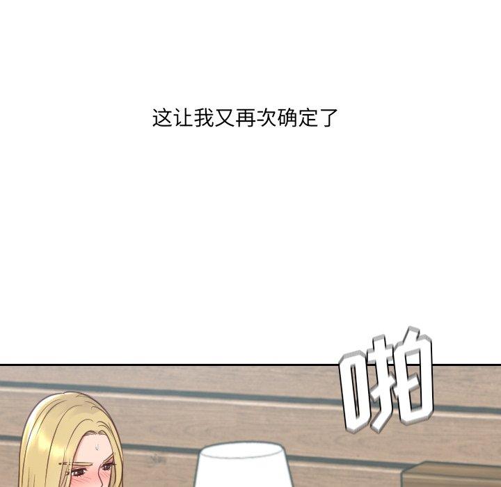 她的怪癖 在线观看 第26話 漫画图片108