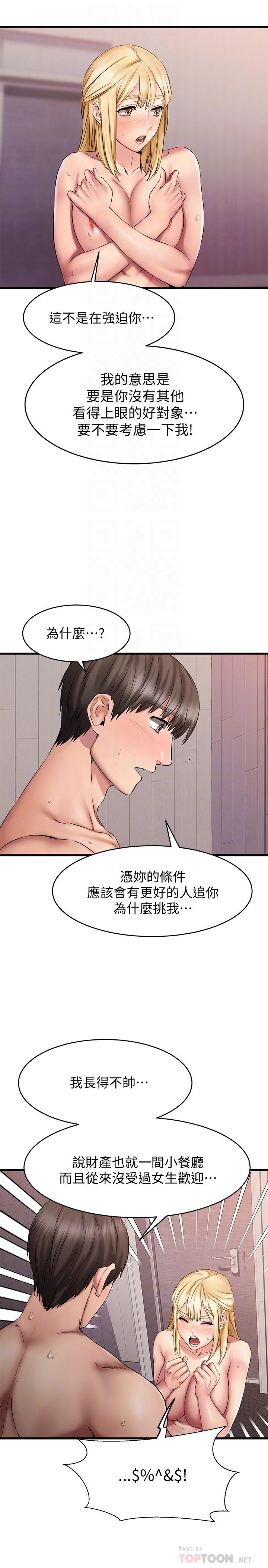 我的好友太超過! 在线观看 第14話-老闆，要和我上床嗎 漫画图片4