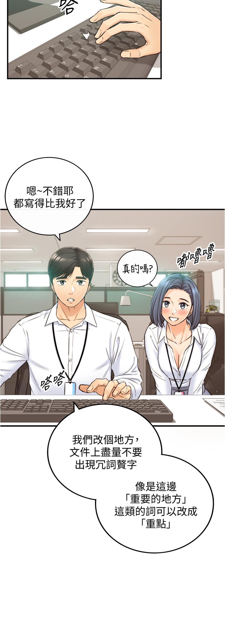 韩漫H漫画 正妹小主管  - 点击阅读 第97话-绮恩，我想和你和好 13