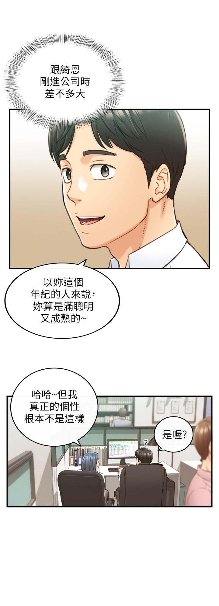 韩漫H漫画 正妹小主管  - 点击阅读 第97话-绮恩，我想和你和好 15