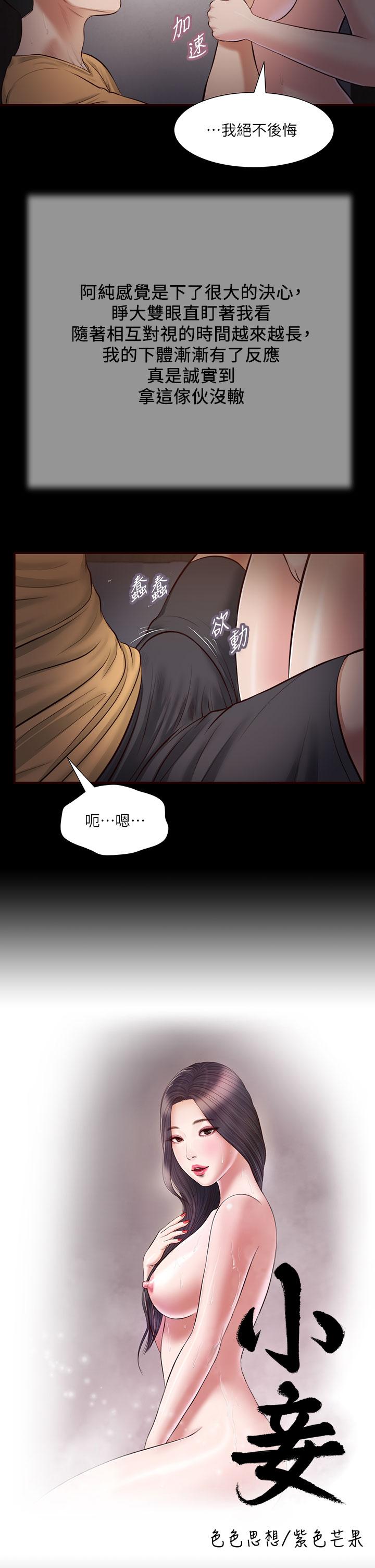 小妾漫画 免费阅读 第36话-没被男人碰过的处女 2.jpg