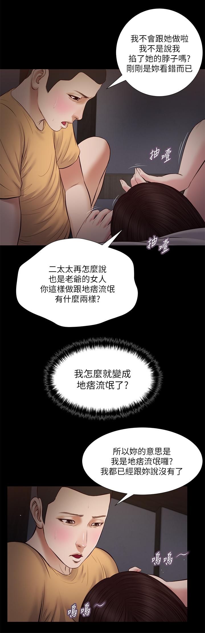 小妾漫画 免费阅读 第36话-没被男人碰过的处女 15.jpg