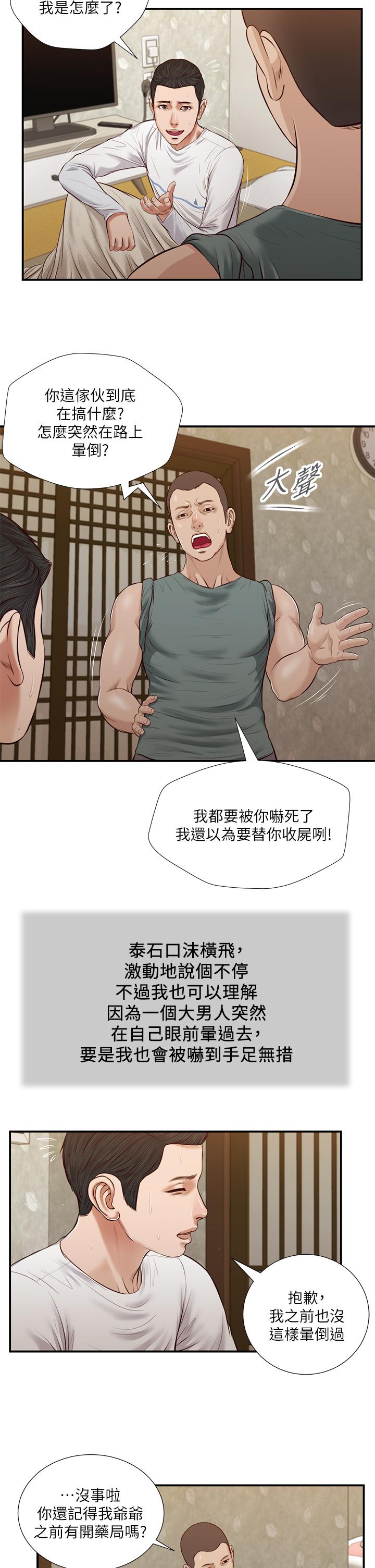 小妾 在线观看 第36話-沒被男人碰過的處女 漫画图片22