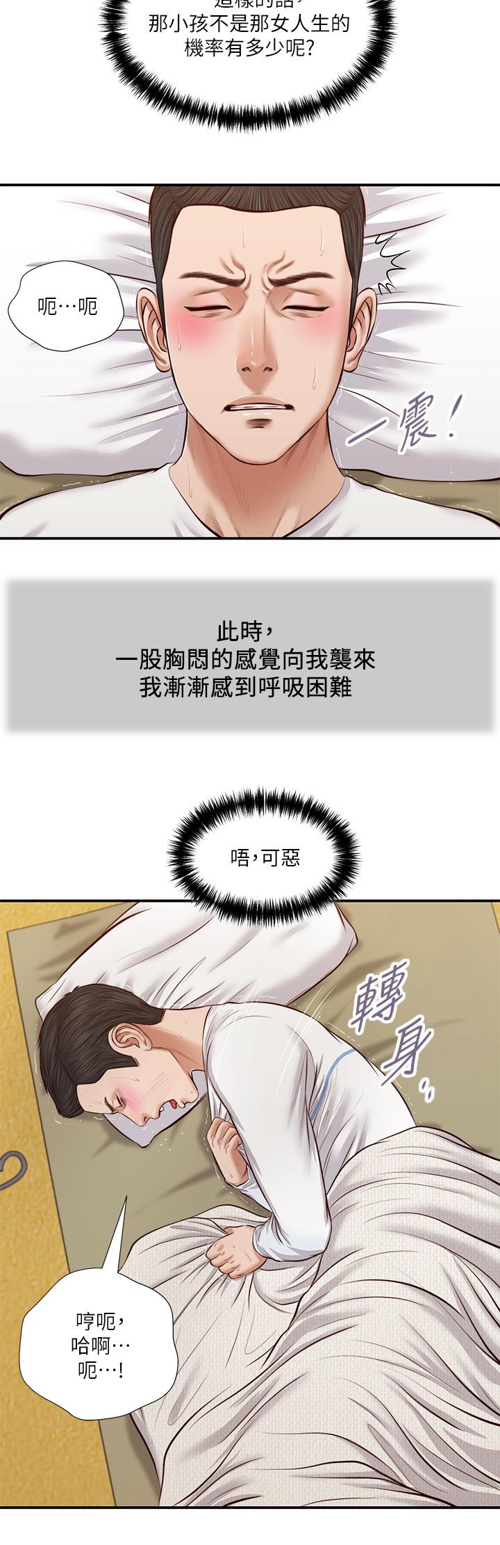 韩漫H漫画 小妾  - 点击阅读 第37话-你干嘛舔那里 5